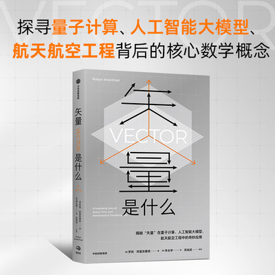 矢量微积分数学科学现代应用