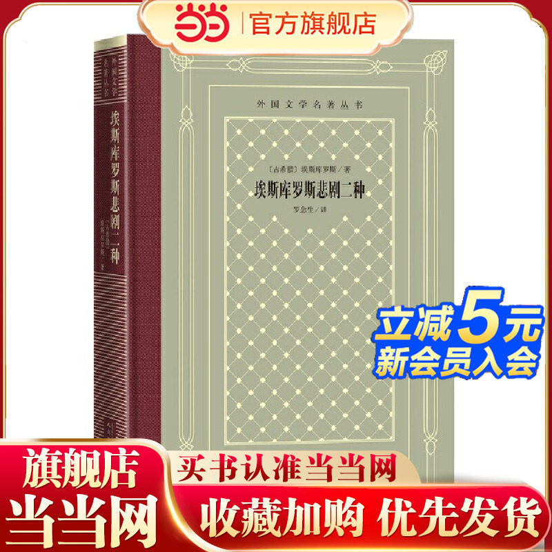 当当网人民文学出版社图片