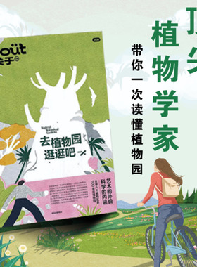【当当网】about关于06 去植物园逛逛吧 小红书内容 MOOK书读者 生活方式 杂志书 播客 轻阅读 中信出版社正版书籍