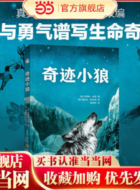 奇迹小狼英国水石儿童图书奖提名