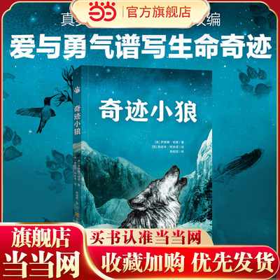 奇迹小狼英国水石儿童图书奖提名