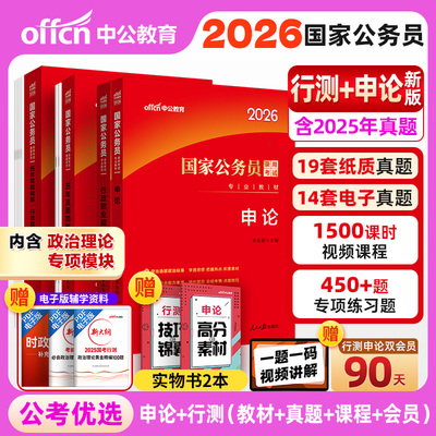 中公2026国省考历年真题教材