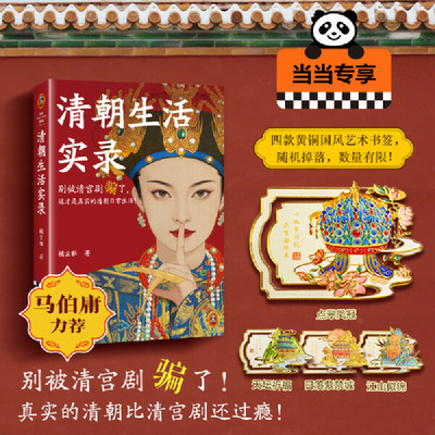 清朝生活实录当当专享国风书签