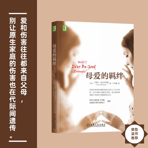 当当网樊登母爱羁绊家庭关系处理