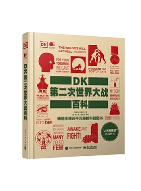 DK第二次世界大战百科（全彩）