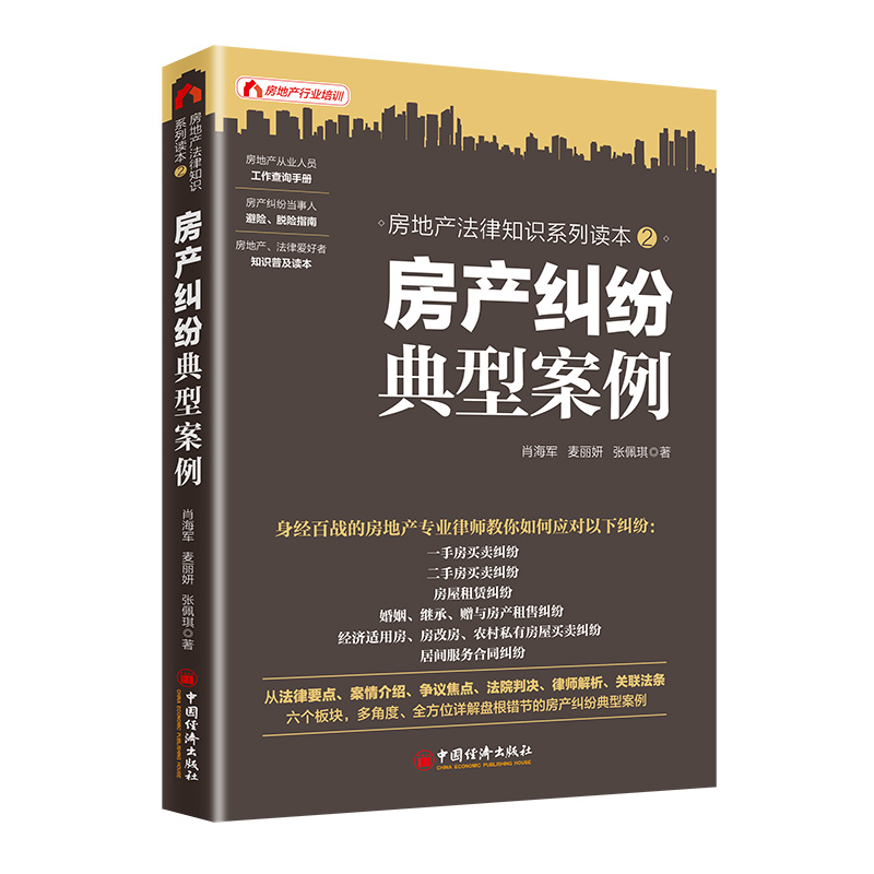 房产纠纷典型案例