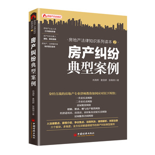 房产纠纷典型案例