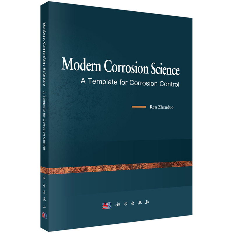 Modern Corrosion Science ? A Template for Corrosion Control(现代腐蚀学--腐蚀控制模板)