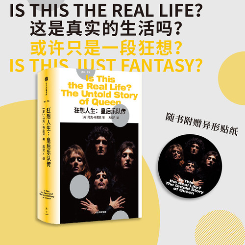 当当网 狂想人生皇后乐队传 中文简体版皇后乐队传记 波西米亚狂想曲摇滚名人堂 领略皇后乐队成为冠军的传奇人生 历史人物传记