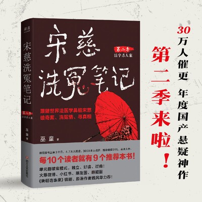 宋慈洗冤笔记第二季 当当亲签版 跟随世界法医学鼻祖宋慈破奇案 洗冤情 寻真相