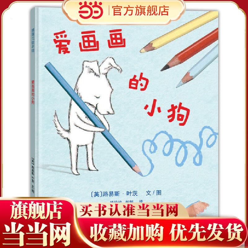 爱画画的小狗（《爱书的小狗》续篇，提名英国凯特·格林纳威奖）