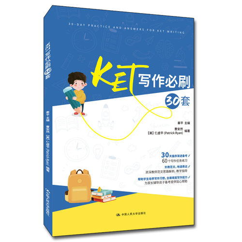 KET写作必刷30套：新题型，改革后剑桥通用五级考试