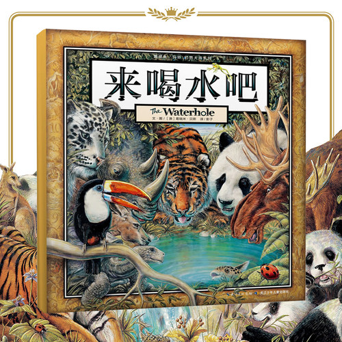 葛瑞米贝斯幻想大师系列来喝水吧