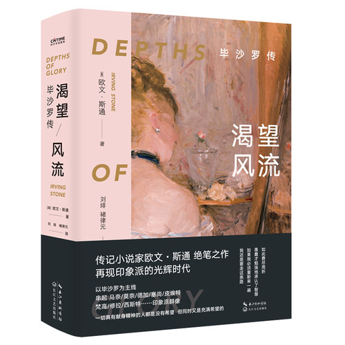 当当网旗舰渴望风流毕沙罗传