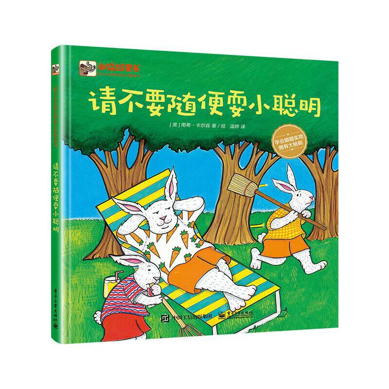 请不要随便耍小聪明