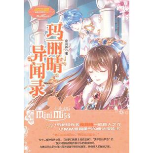 玛丽晴异闻录 吉林摄影出版 当当网 良苑栎 书籍 社 正版