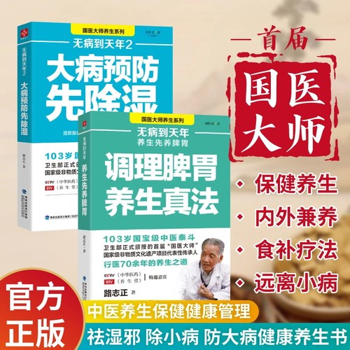 无病到天年养生先养脾胃