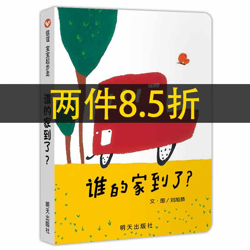谁的家到了？（0-3岁） 信谊宝宝起步走使用感如何?