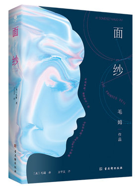 面纱足本无删减毛姆人性三部曲
