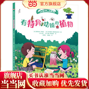 走进奇妙的大自然:有特异功能的植物