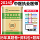 2024中医执业医师历年真题试卷及精解