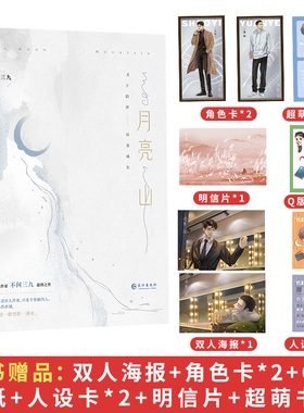 《月亮山》 超人气作家不问三九 温情之作 网络原名：《离婚之后我还穿着你的外套》