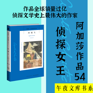 四魔头 午夜文库 2022版
