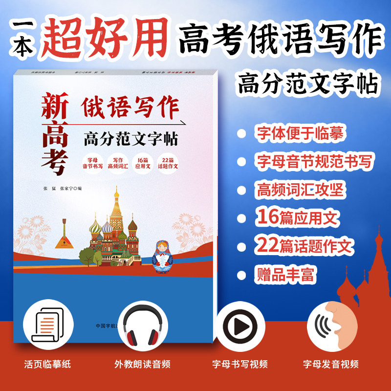 新高考俄语写作高分范文字帖,书籍/杂志/报纸,俄语,淘宝优惠券,粉丝福利购,淘宝优惠卷