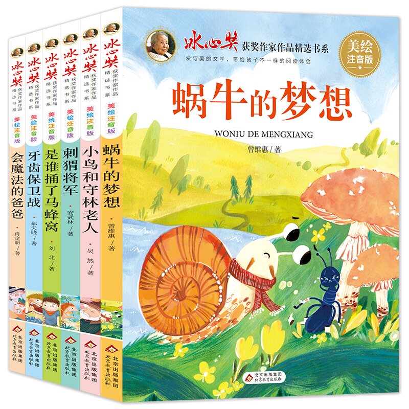 冰心奖儿童文学全集全套6册 注音版小学一二三年级课外书 适合小学生课外阅读的书籍课外读物下册冰心奖获奖作家精品书系属于什么档次？