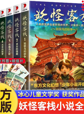 当当网正版童书 妖怪客栈 1-6 套装共6册 姑获鸟的纷争龙女的假期伤魂鸟之歌无尽的妖梦九尾狐变形记仙路之光三四五六年级课外阅读