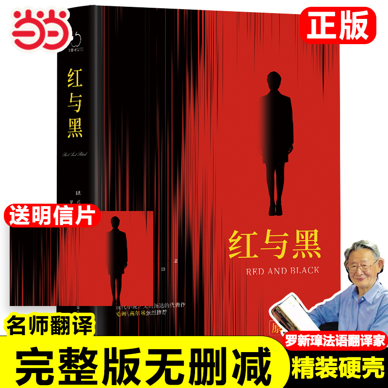 红与黑原著未删减插图珍藏版