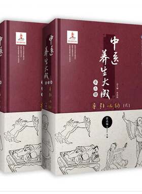 当当网 中医养生大成?第三部 张志斌 福建科技出版社 正版书籍