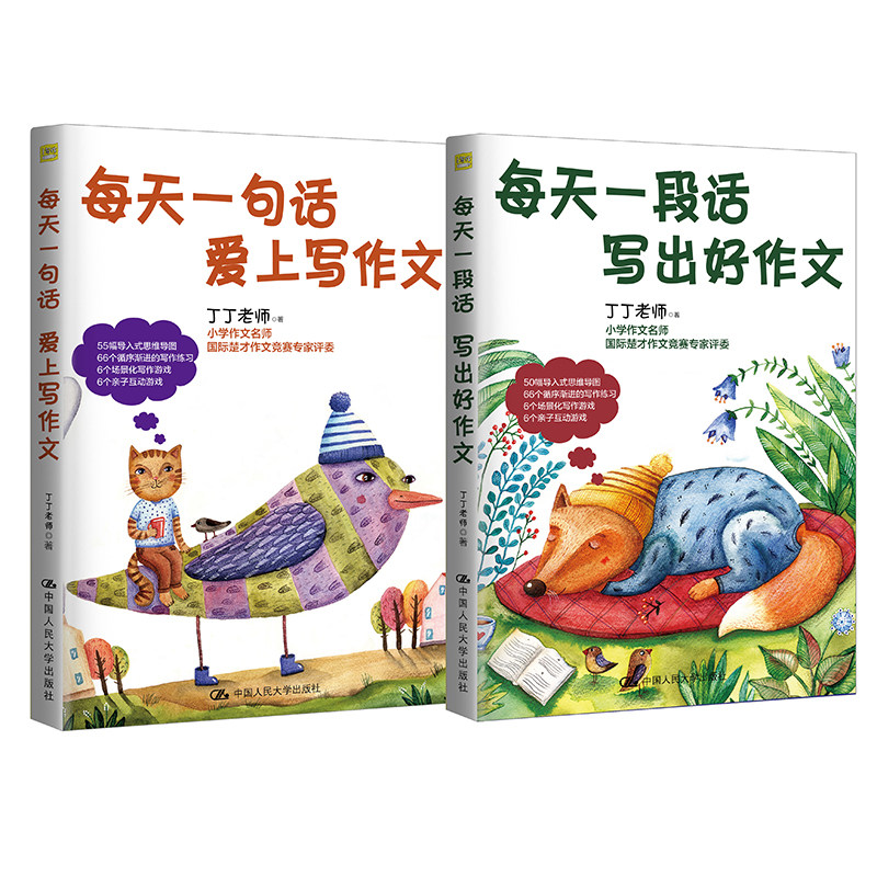 每天一段话写出好作文（套装2本）楚才作文评委丁丁老师，小学作文入门指导，一二三年级写作入门必备