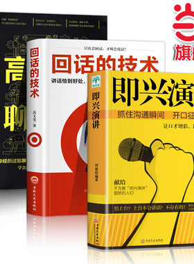 当当网人际交往聊天艺术书籍