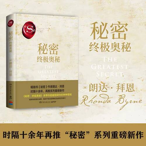 当当网秘密终极珍藏版朗达拜恩