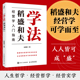 赵君豪 学法：稻盛和夫经营学入门指南 人民邮电出版 书籍 当当网 正版 社