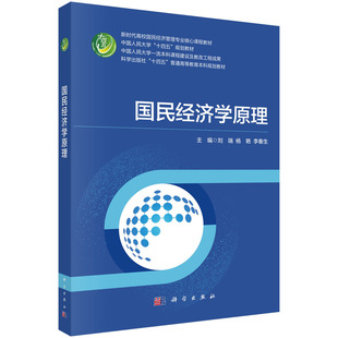 国民经济学原理