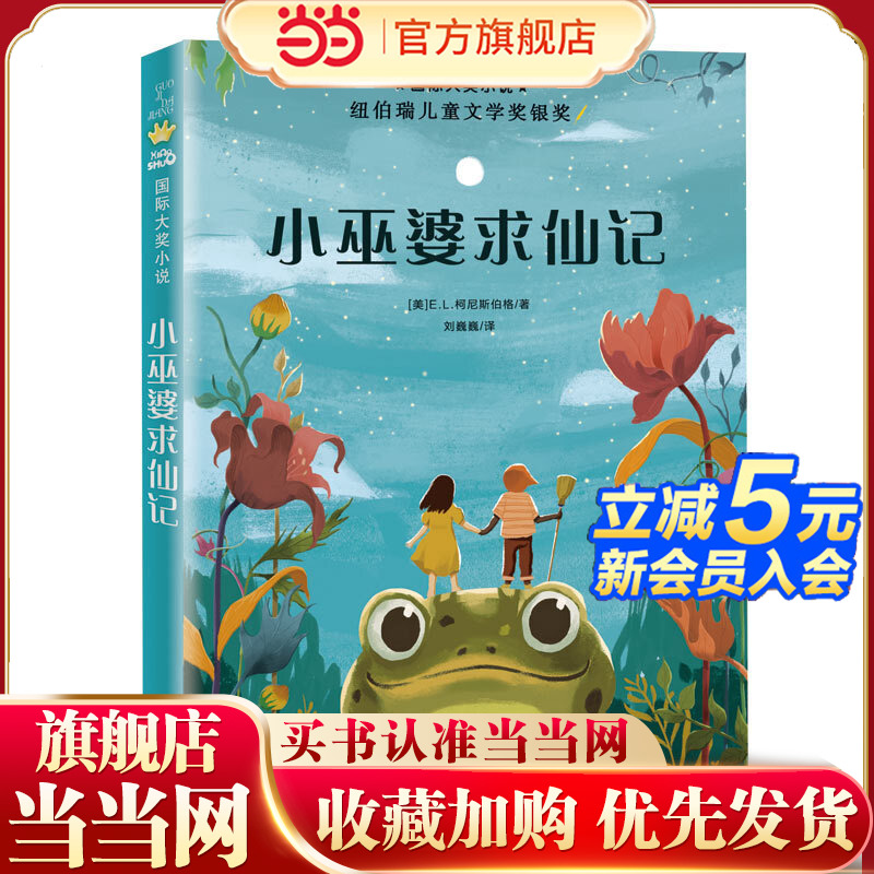 小说——小巫婆求仙记