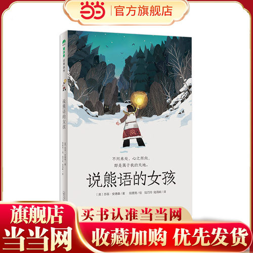 说熊语的女孩 2025百班千人寒假书目名师推荐