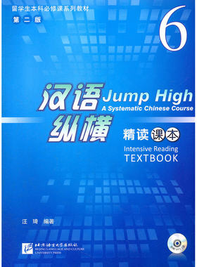 汉语纵横 精读 课本 6（含1MP3）