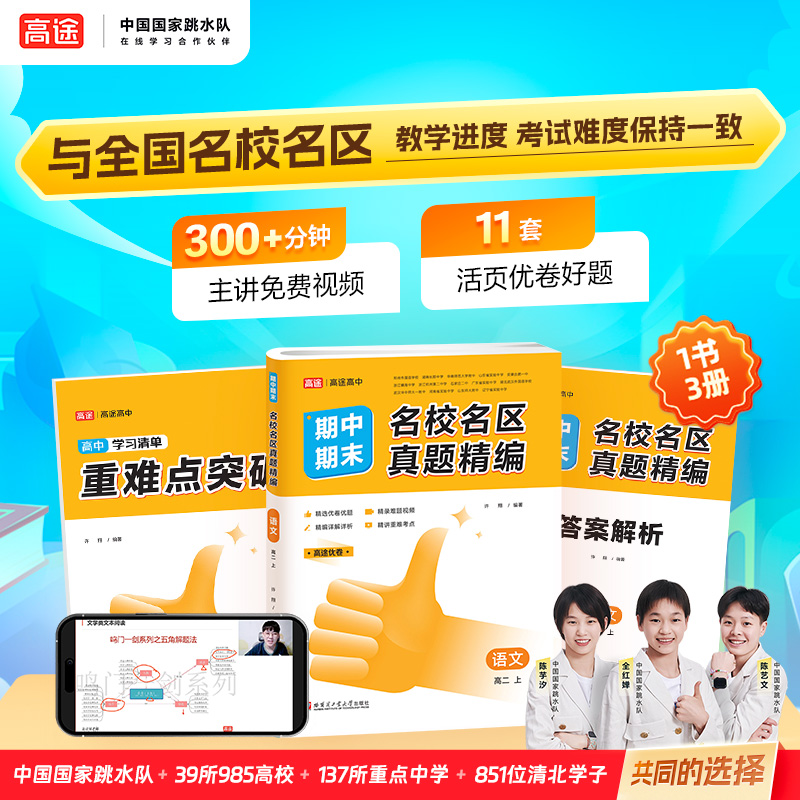 2025名校名区期中期末真题精编 语文 高二上