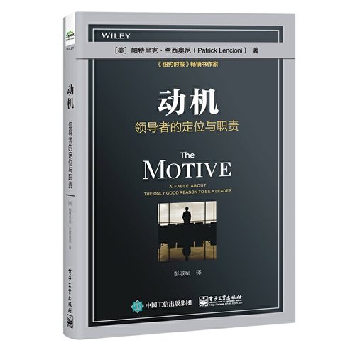 动机：领导者的定位与职责