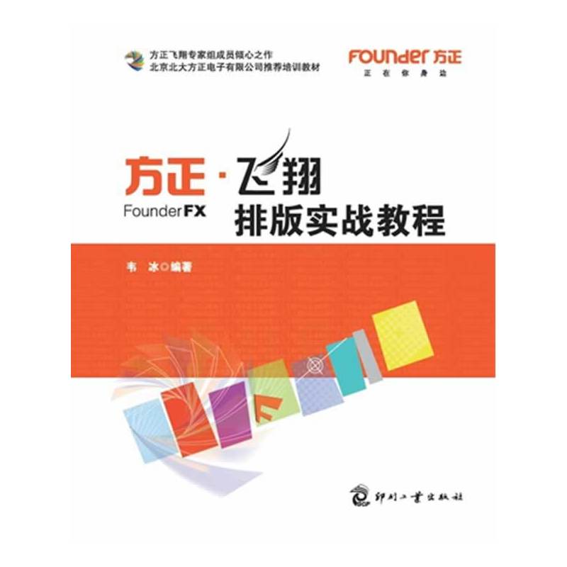 方正飞翔排版实战教程