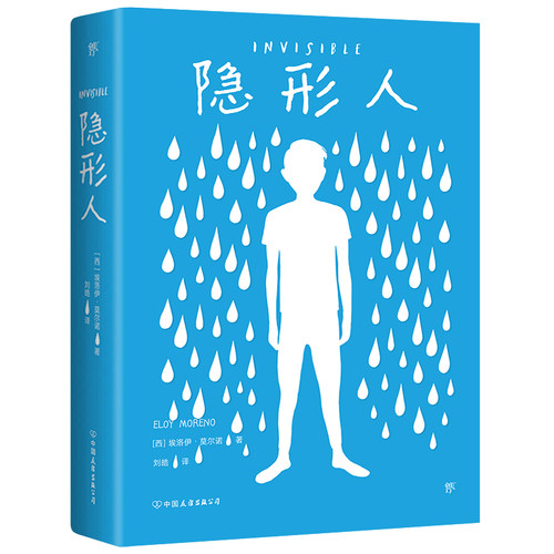 当当网隐形无论绝望别忘了世上