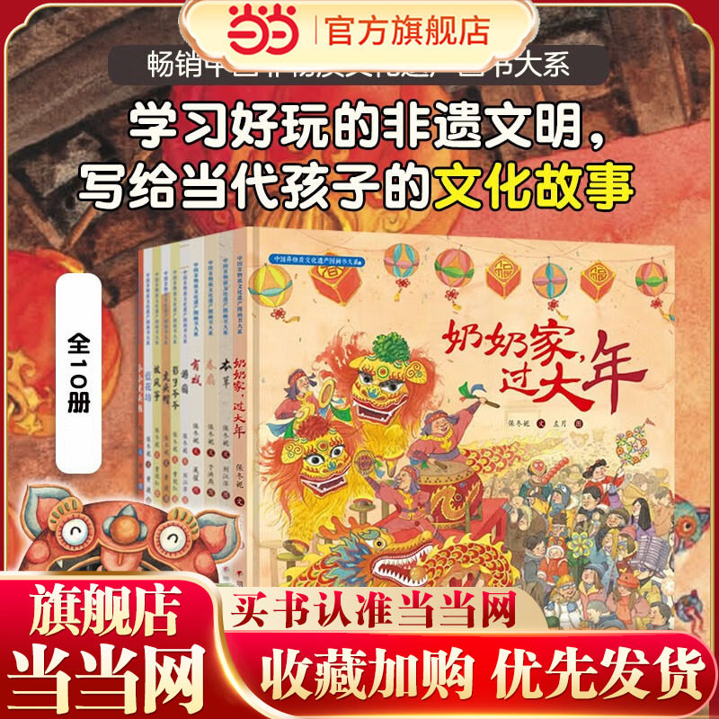 当当网中国非物质文化遗产图画书