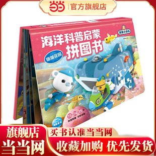 海底小纵队海洋科普启蒙拼图书:珊瑚花园