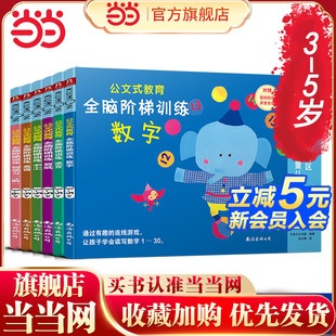 5岁思维启蒙游戏书｜生活主题闯关式 游戏中建立认知基础 正版 安全圆角 书籍 图形配对促观察逻辑力 当当网 训练：趣味迷宫