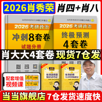 2026肖秀荣肖四肖八套卷
