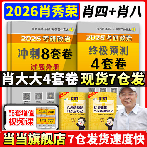 2026肖秀荣肖四肖八套卷
