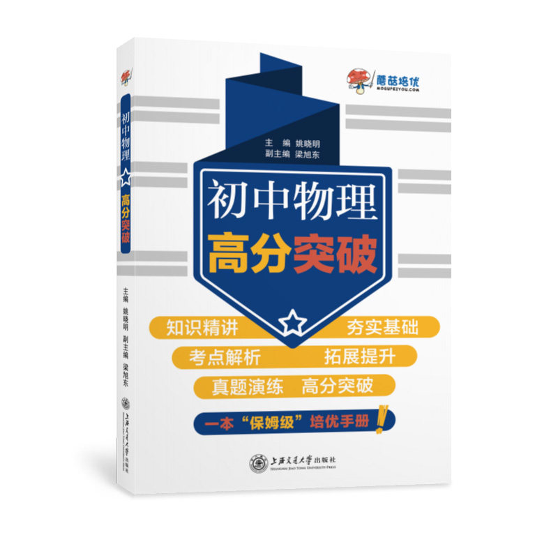 初中物理高分突破属于什么档次？